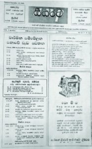  1949 වර්ෂයේ එක්සත් ජාතික පක්ෂයේ වාර්ෂික සම්මේ­ල­නය වෙනු­වෙන් මුද්‍ර­ණය කරන ලද සංර­ක්ෂිත කලා­පයේ මුල් පිටුව